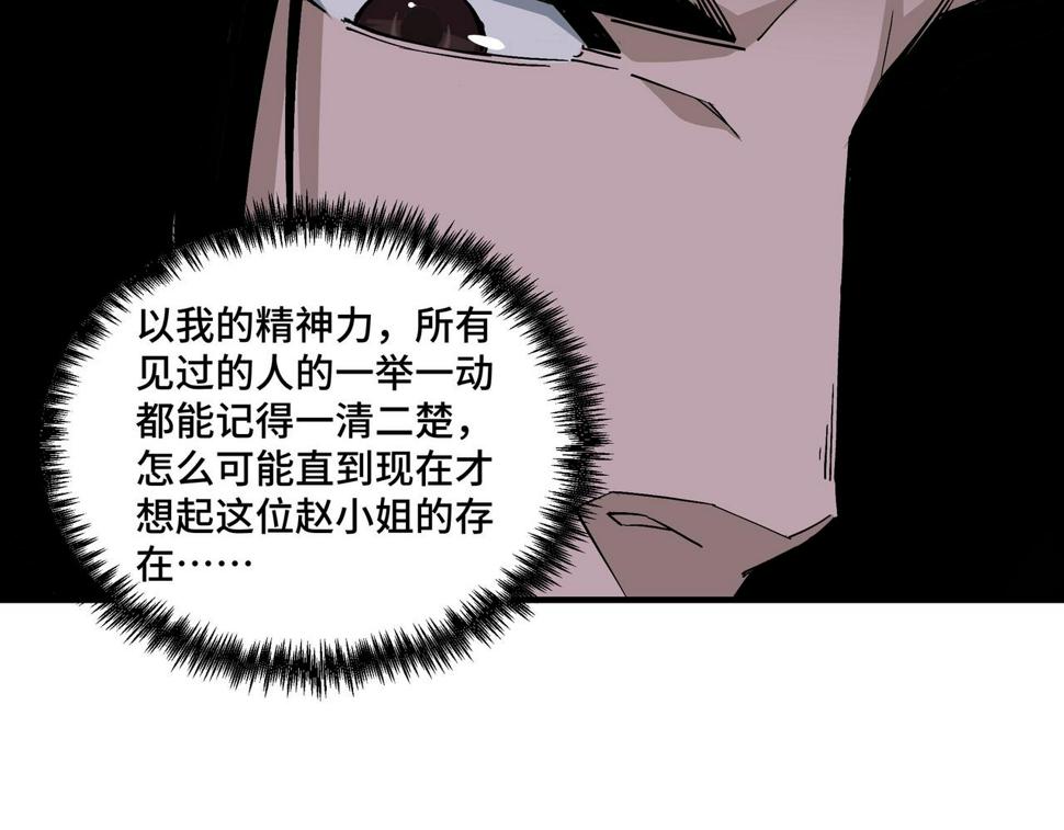 最强反派系统韩漫全集-第214话 突发变故无删减无遮挡章节图片 