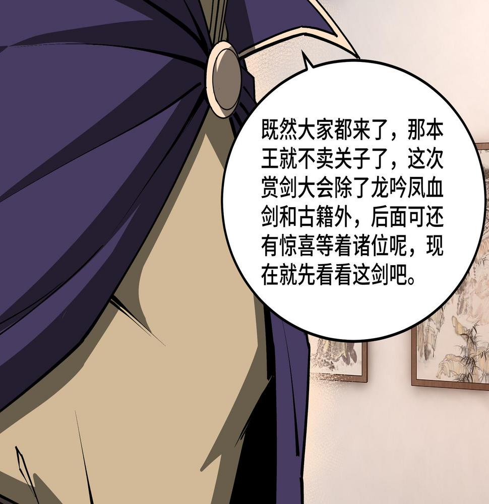 最强反派系统韩漫全集-第214话 突发变故无删减无遮挡章节图片 