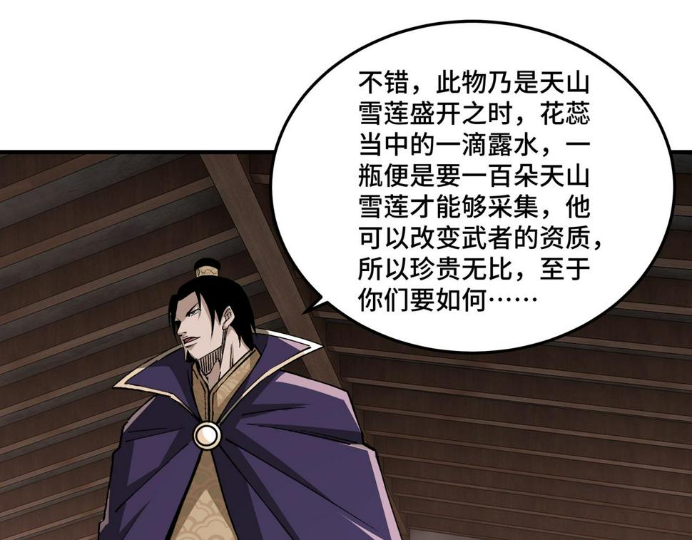 最强反派系统韩漫全集-第215话 天魔舞无删减无遮挡章节图片 