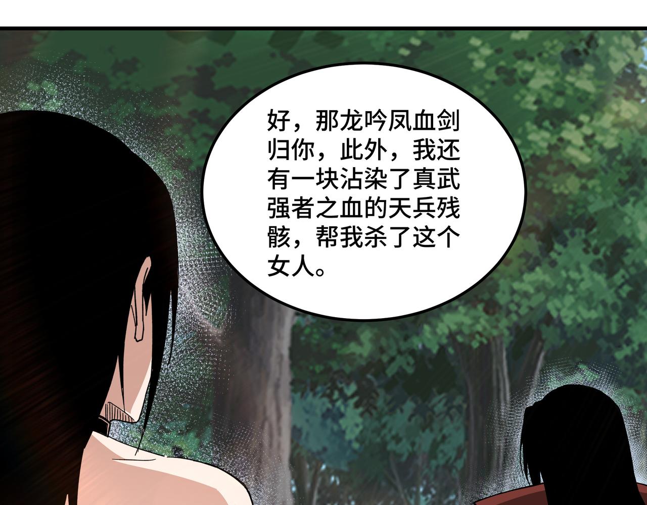 最强反派系统韩漫全集-第215话 天魔舞无删减无遮挡章节图片 