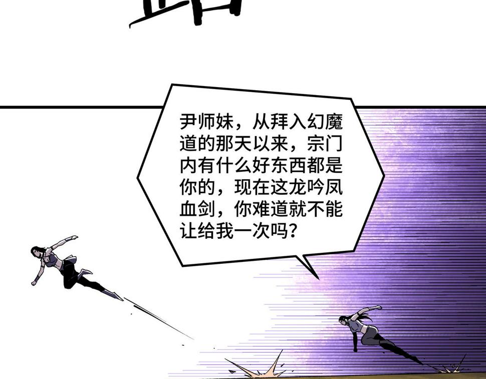 最强反派系统韩漫全集-第216话 复仇开始无删减无遮挡章节图片 
