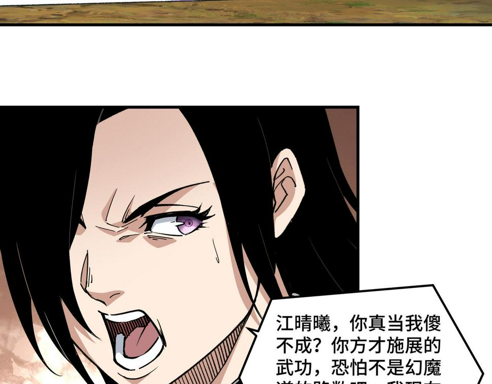 最强反派系统韩漫全集-第216话 复仇开始无删减无遮挡章节图片 