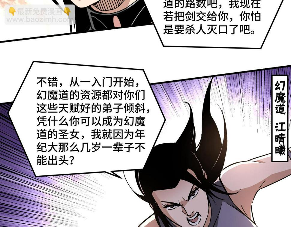 最强反派系统韩漫全集-第216话 复仇开始无删减无遮挡章节图片 