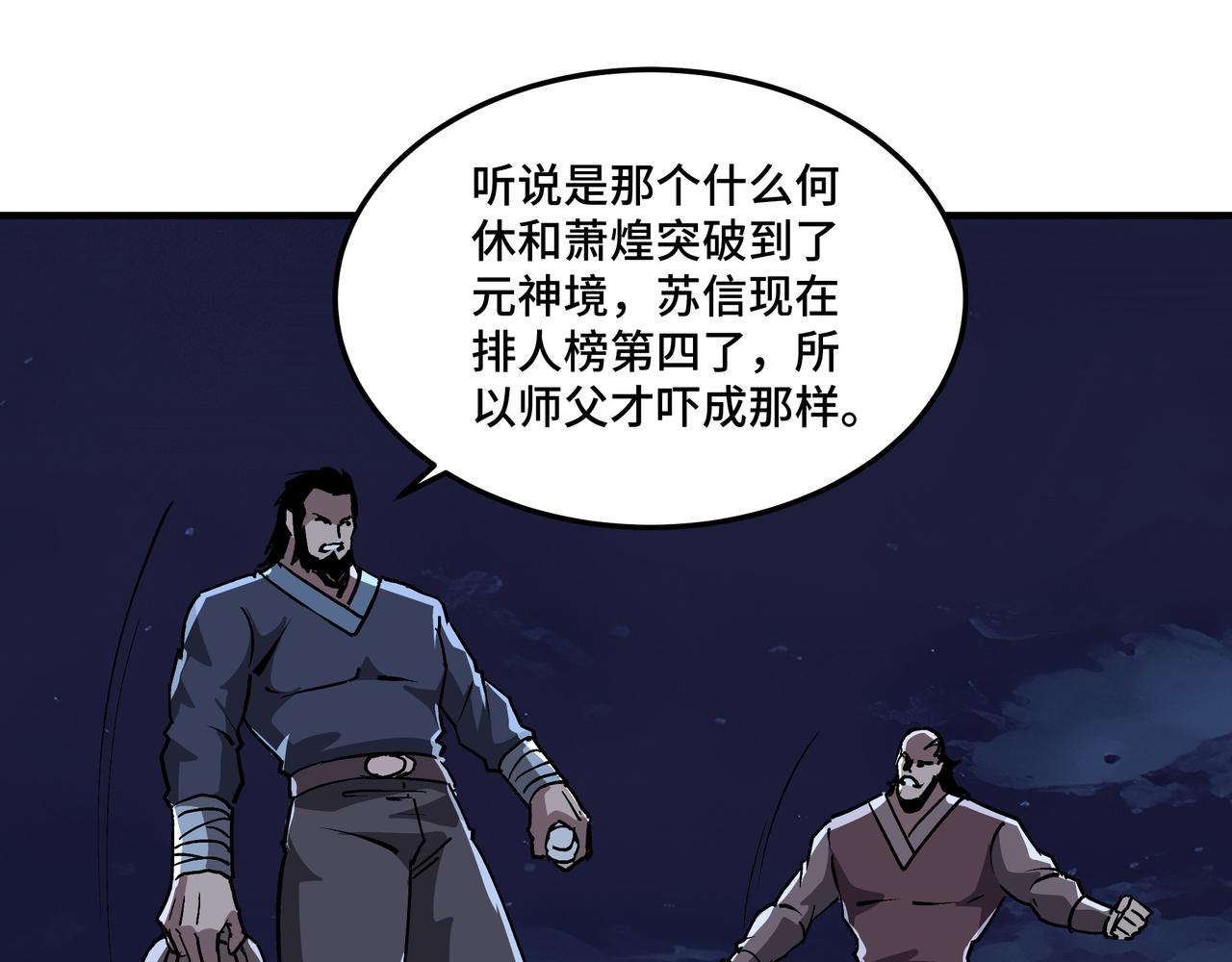 最强反派系统韩漫全集-第216话 复仇开始无删减无遮挡章节图片 