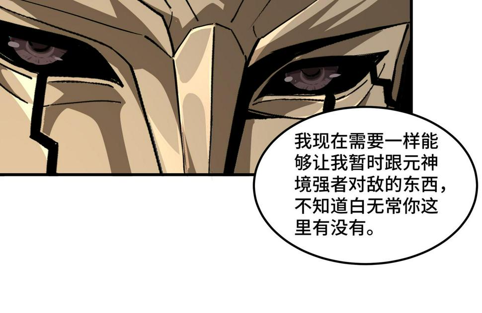 最强反派系统韩漫全集-第217话 人榜第一无删减无遮挡章节图片 
