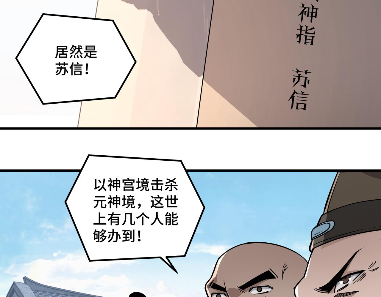 最强反派系统韩漫全集-第217话 人榜第一无删减无遮挡章节图片 