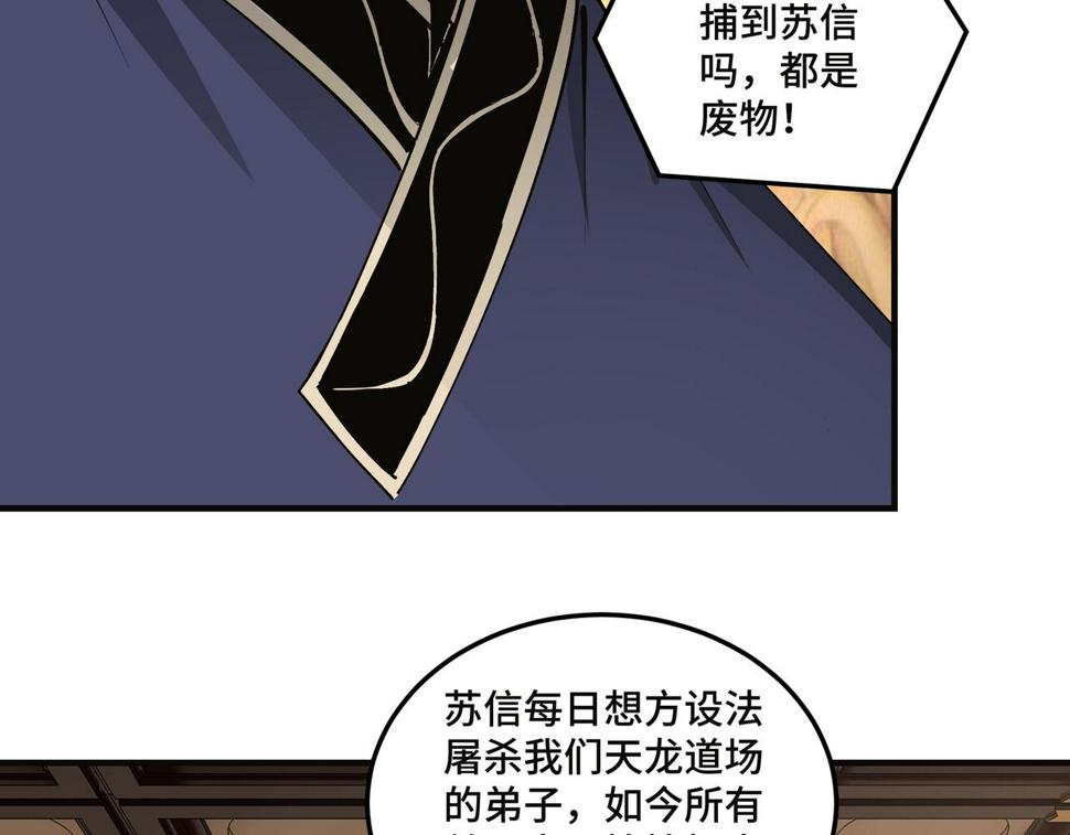 最强反派系统韩漫全集-第218话 晋升元神无删减无遮挡章节图片 