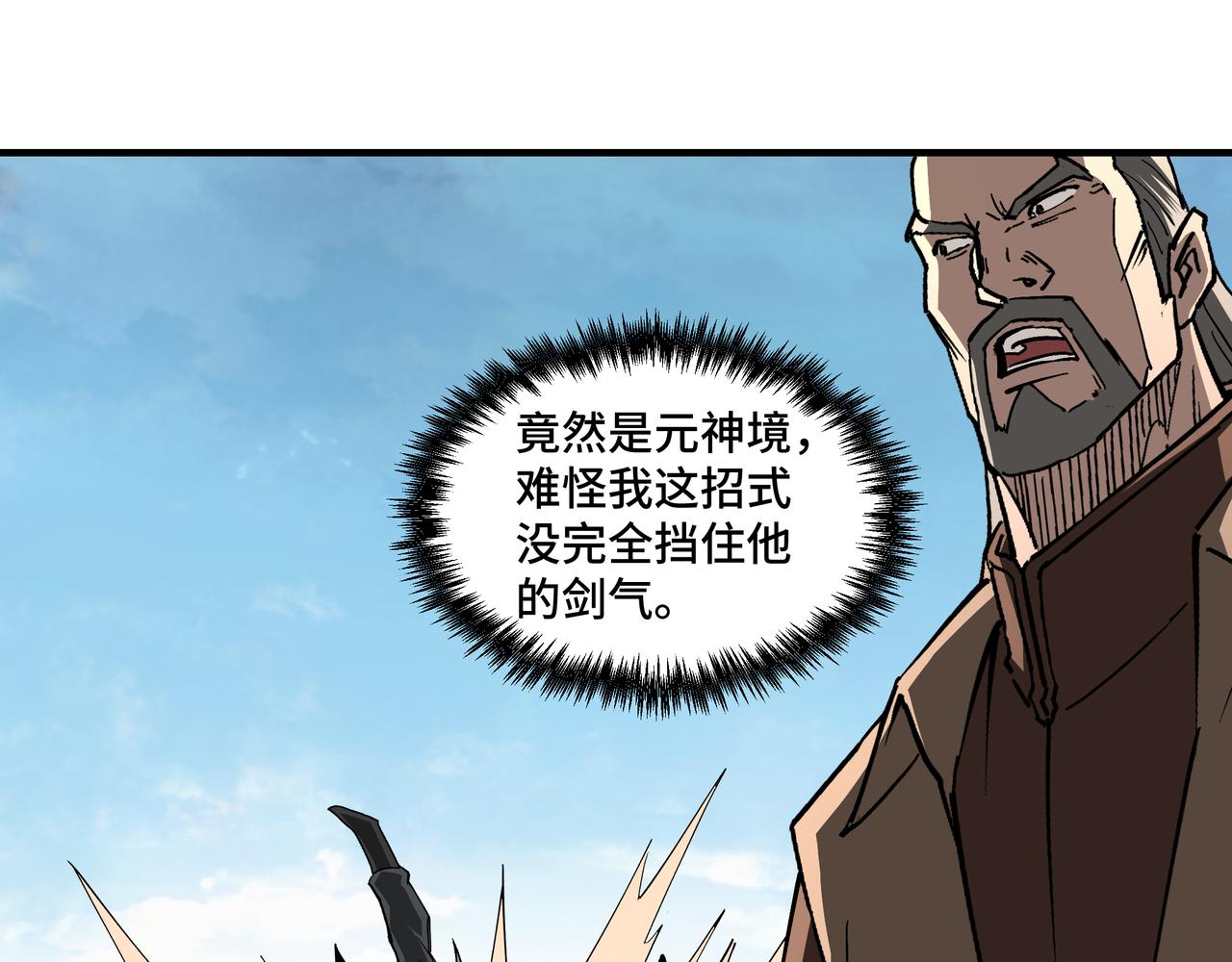 最强反派系统韩漫全集-第218话 晋升元神无删减无遮挡章节图片 