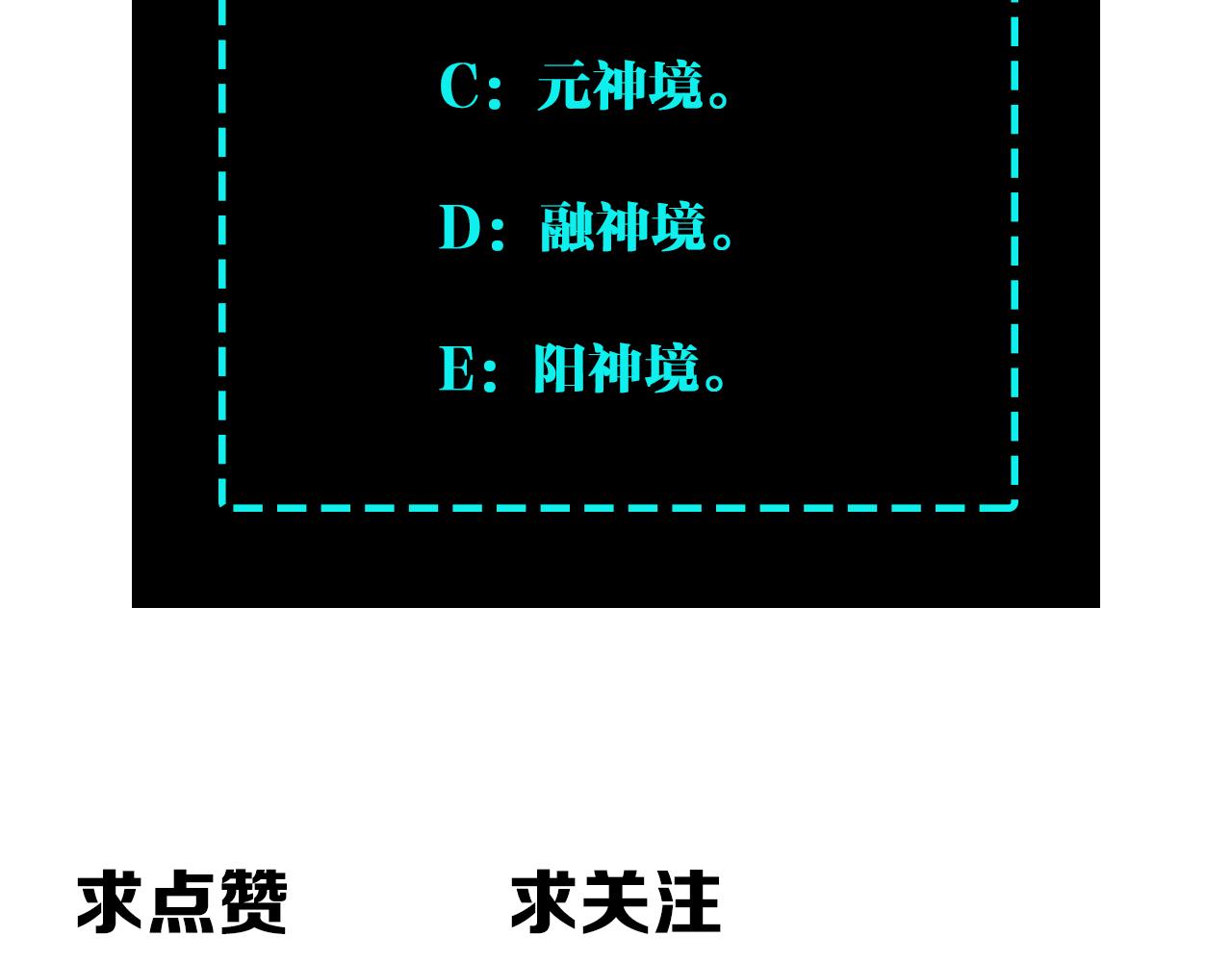 最强反派系统韩漫全集-第218话 晋升元神无删减无遮挡章节图片 