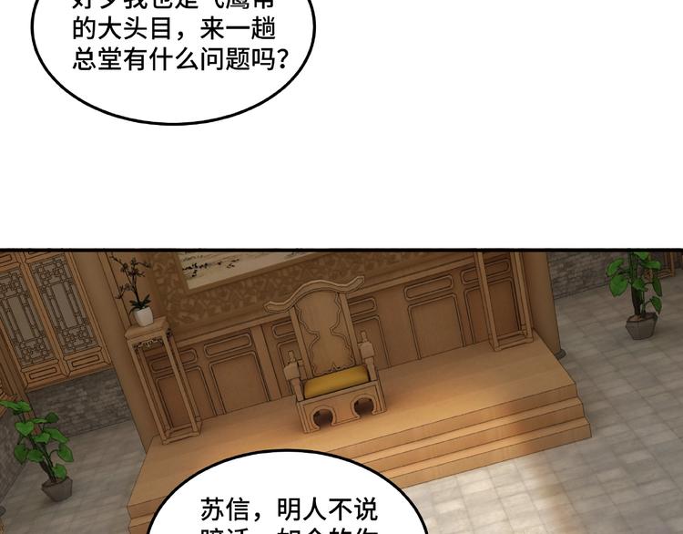 最强反派系统韩漫全集-第22话 这是我应得的！无删减无遮挡章节图片 
