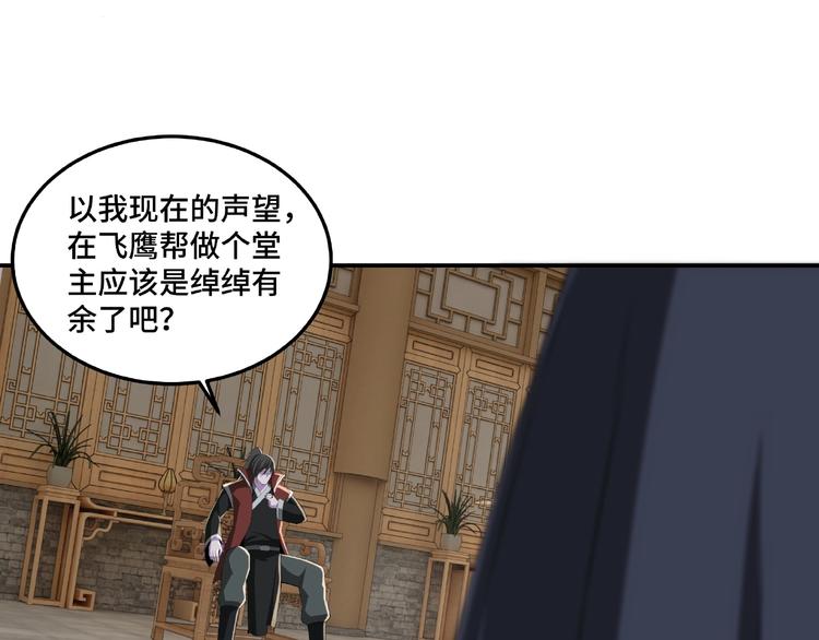 最强反派系统韩漫全集-第22话 这是我应得的！无删减无遮挡章节图片 