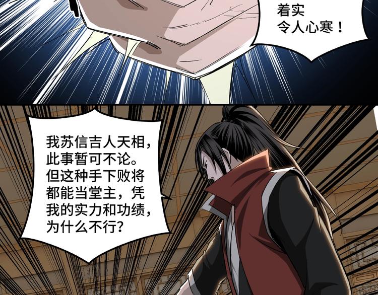 最强反派系统韩漫全集-第22话 这是我应得的！无删减无遮挡章节图片 