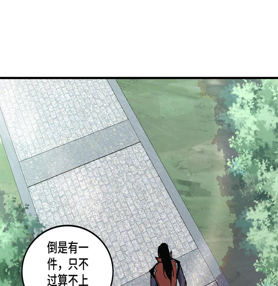 最强反派系统韩漫全集-第219话 巴蜀道无删减无遮挡章节图片 