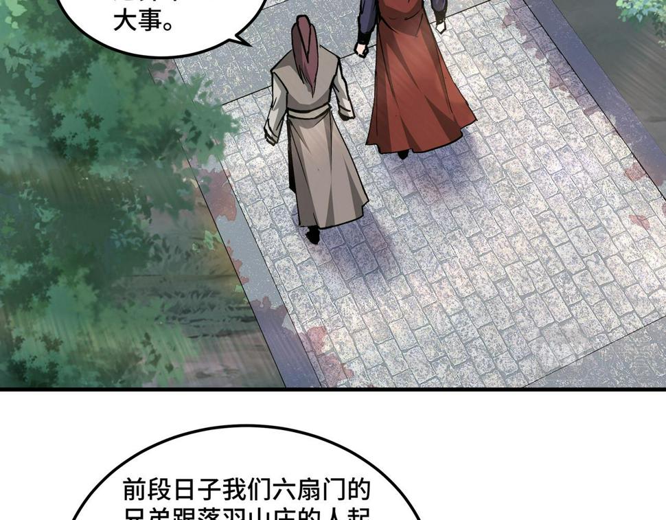 最强反派系统韩漫全集-第219话 巴蜀道无删减无遮挡章节图片 