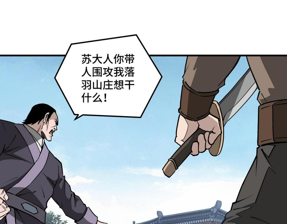 最强反派系统韩漫全集-第219话 巴蜀道无删减无遮挡章节图片 