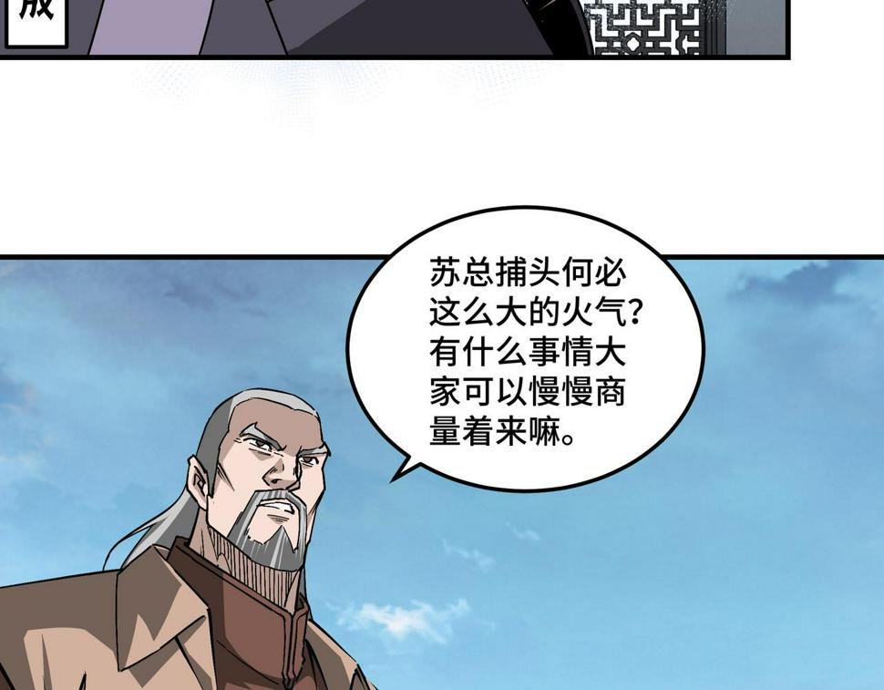 最强反派系统韩漫全集-第219话 巴蜀道无删减无遮挡章节图片 