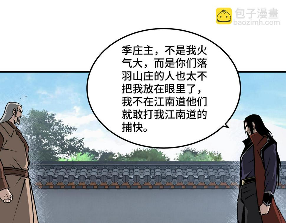 最强反派系统韩漫全集-第219话 巴蜀道无删减无遮挡章节图片 