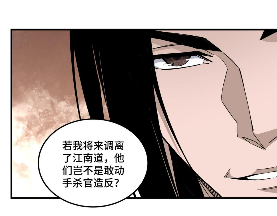 最强反派系统韩漫全集-第219话 巴蜀道无删减无遮挡章节图片 