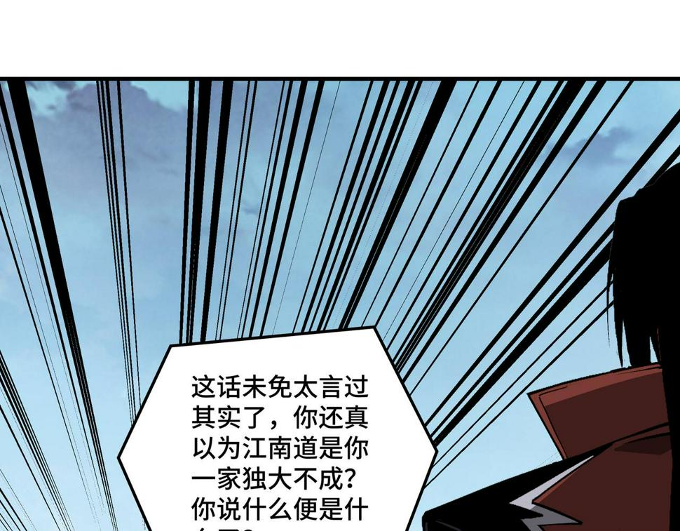 最强反派系统韩漫全集-第219话 巴蜀道无删减无遮挡章节图片 