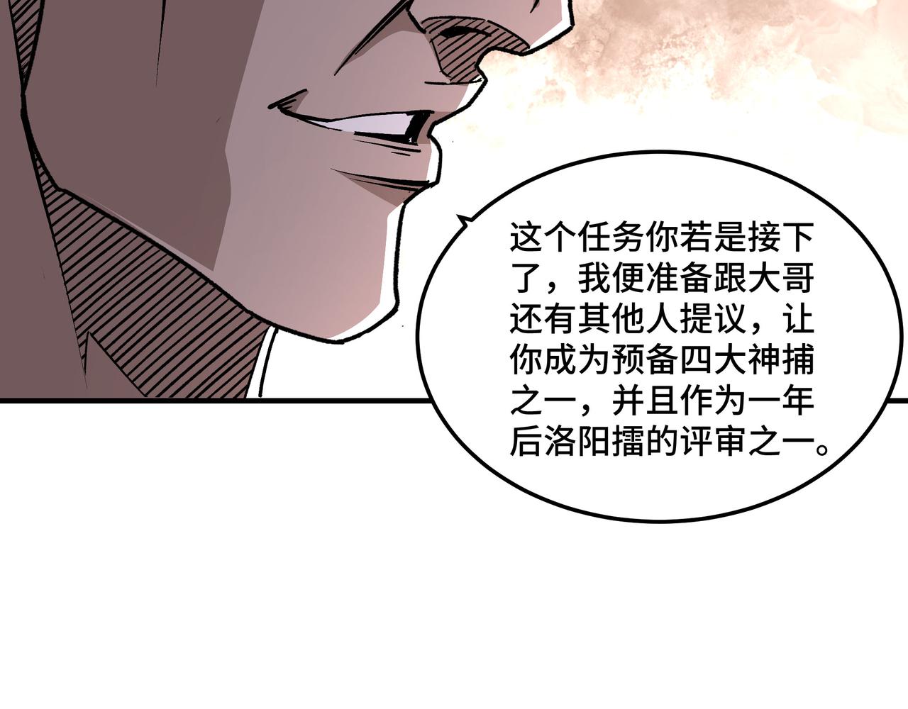 最强反派系统韩漫全集-第219话 巴蜀道无删减无遮挡章节图片 