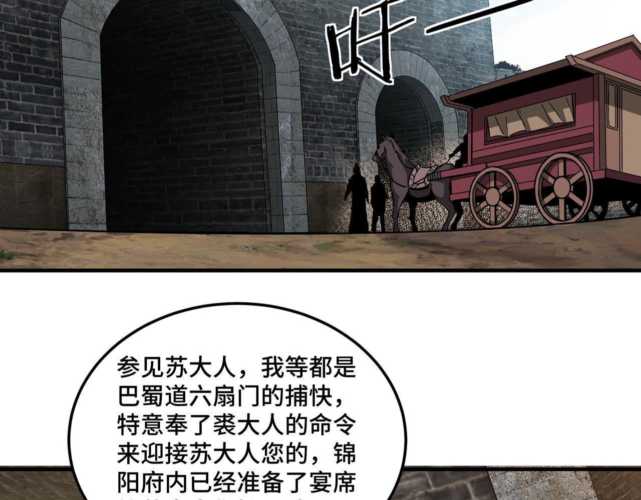 最强反派系统韩漫全集-第219话 巴蜀道无删减无遮挡章节图片 