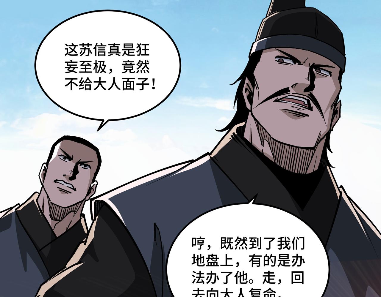 最强反派系统韩漫全集-第219话 巴蜀道无删减无遮挡章节图片 