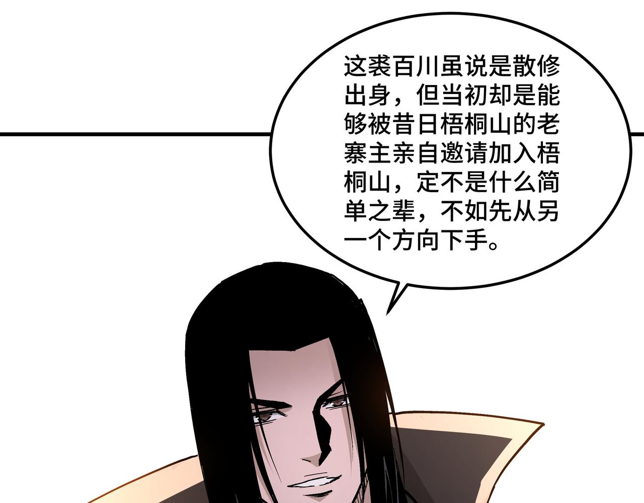最强反派系统韩漫全集-第219话 巴蜀道无删减无遮挡章节图片 