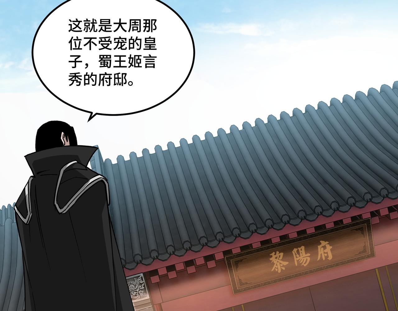 最强反派系统韩漫全集-第219话 巴蜀道无删减无遮挡章节图片 