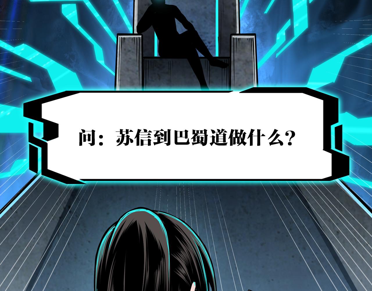 最强反派系统韩漫全集-第219话 巴蜀道无删减无遮挡章节图片 
