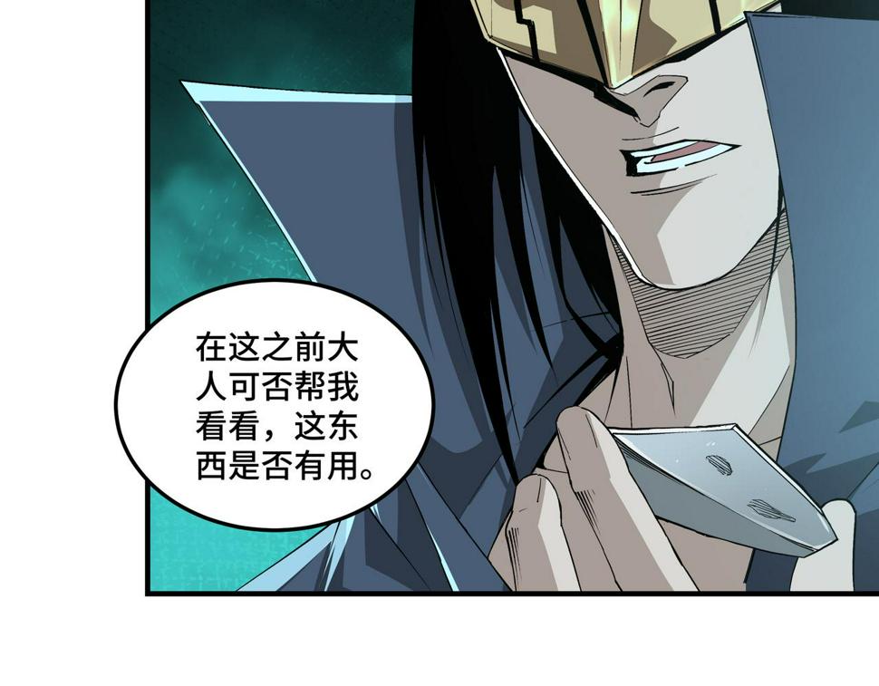 最强反派系统韩漫全集-第220话 蜀王姬言秀无删减无遮挡章节图片 
