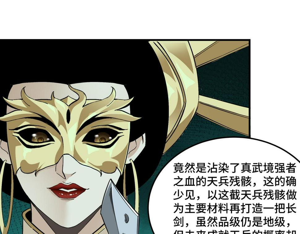 最强反派系统韩漫全集-第220话 蜀王姬言秀无删减无遮挡章节图片 