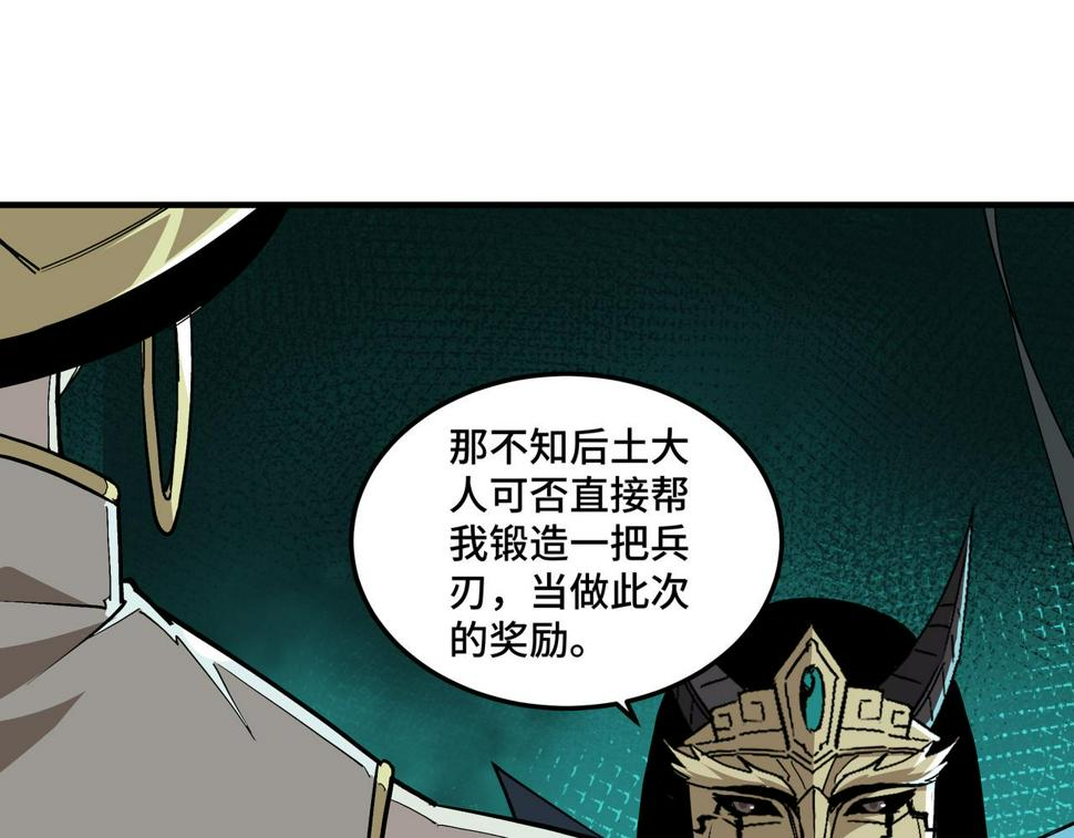 最强反派系统韩漫全集-第220话 蜀王姬言秀无删减无遮挡章节图片 