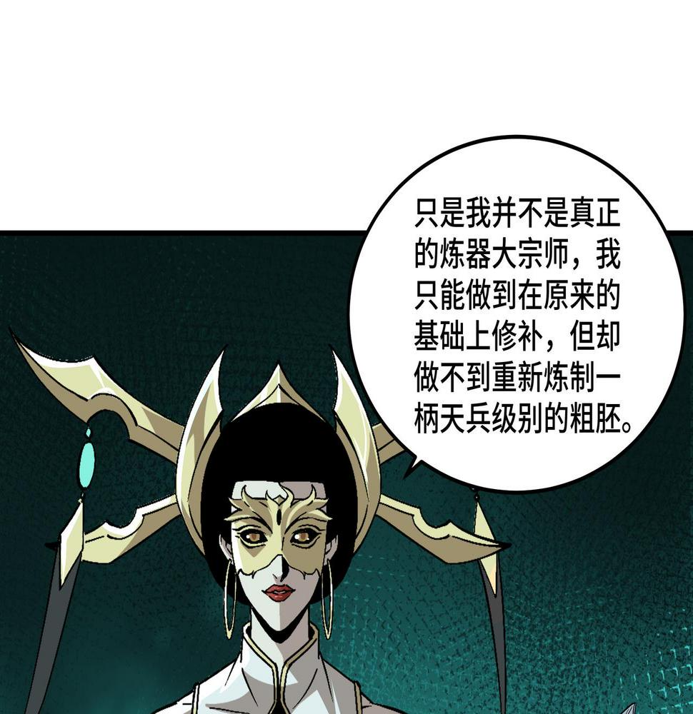 最强反派系统韩漫全集-第220话 蜀王姬言秀无删减无遮挡章节图片 