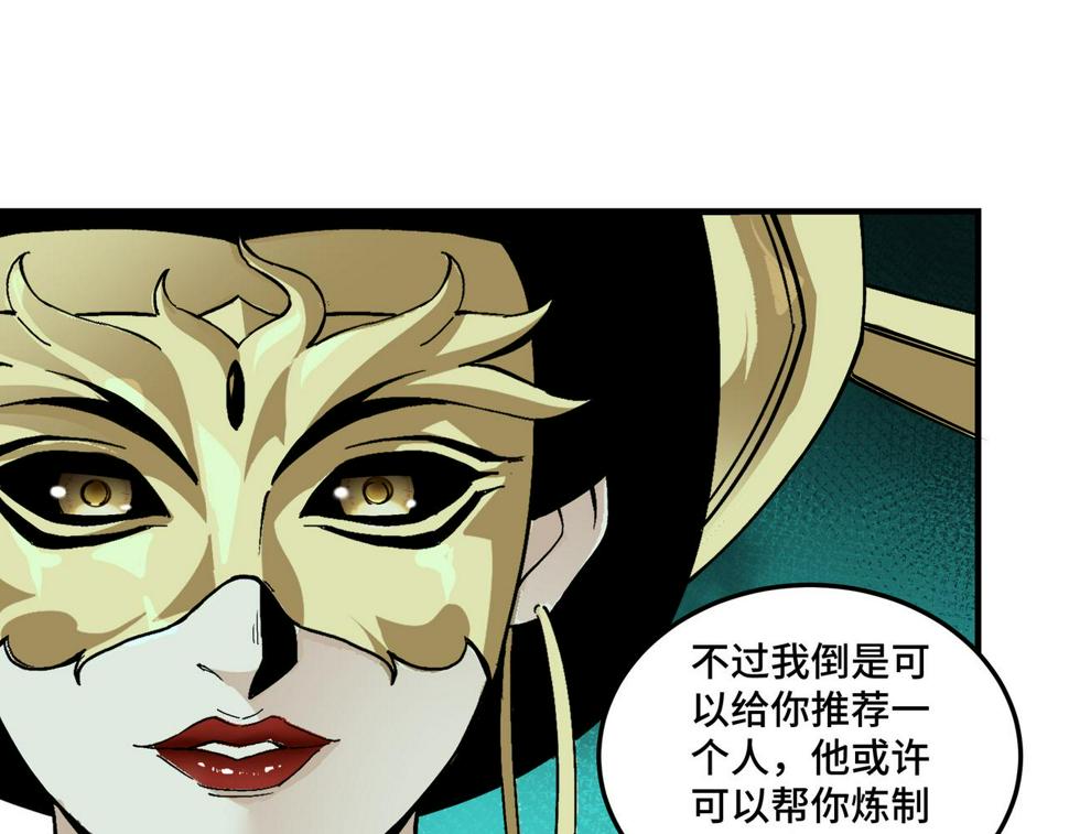 最强反派系统韩漫全集-第220话 蜀王姬言秀无删减无遮挡章节图片 