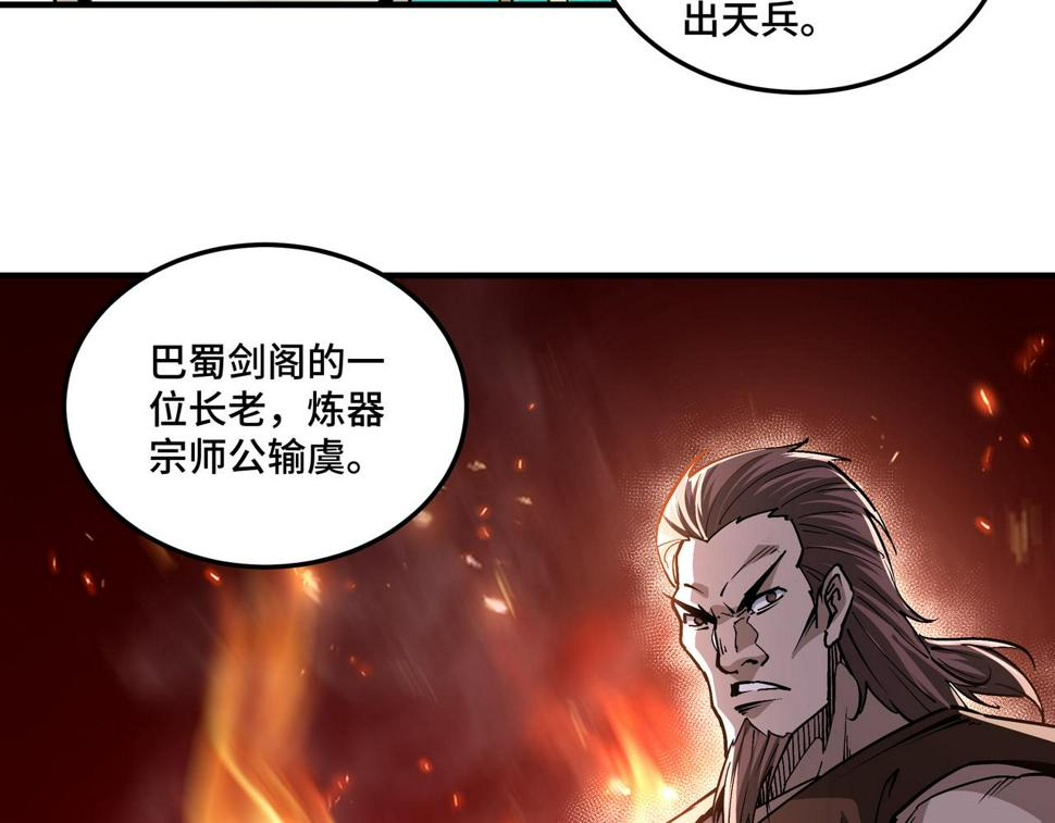 最强反派系统韩漫全集-第220话 蜀王姬言秀无删减无遮挡章节图片 
