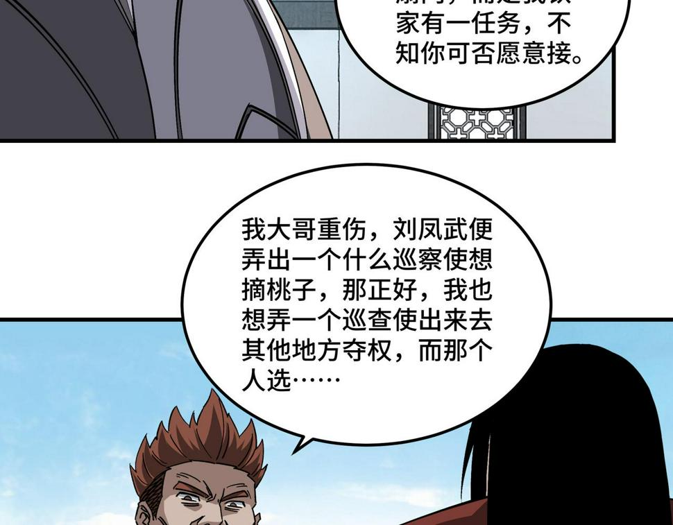 最强反派系统韩漫全集-第220话 蜀王姬言秀无删减无遮挡章节图片 