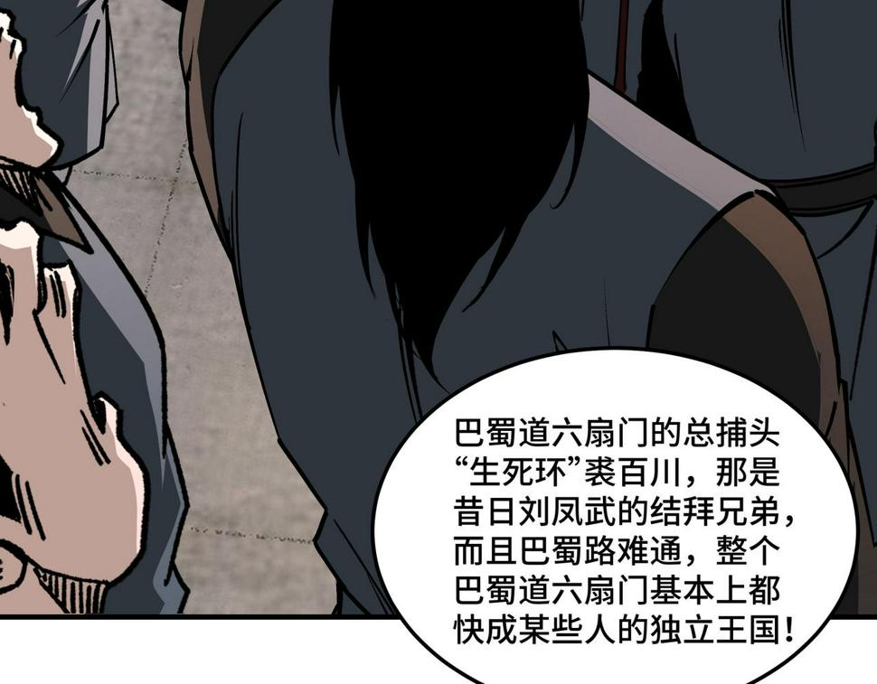 最强反派系统韩漫全集-第220话 蜀王姬言秀无删减无遮挡章节图片 