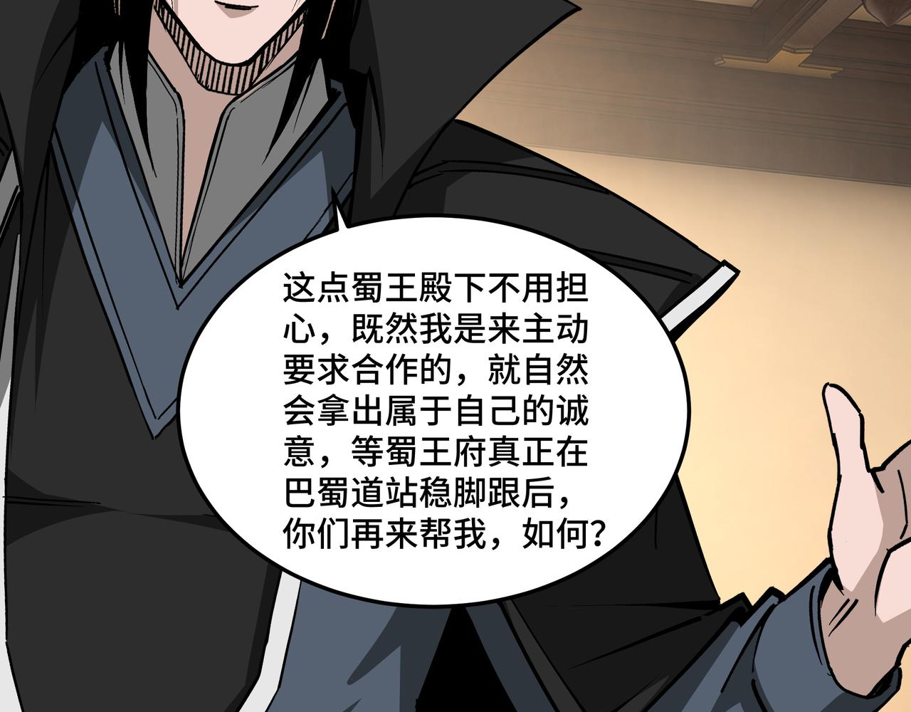 最强反派系统韩漫全集-第220话 蜀王姬言秀无删减无遮挡章节图片 
