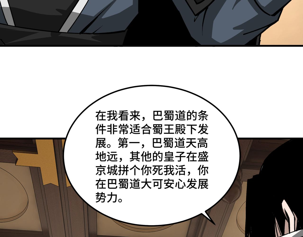 最强反派系统韩漫全集-第220话 蜀王姬言秀无删减无遮挡章节图片 