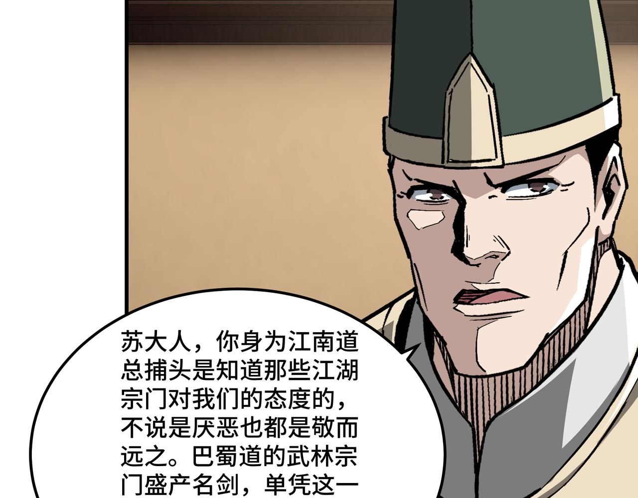 最强反派系统韩漫全集-第220话 蜀王姬言秀无删减无遮挡章节图片 