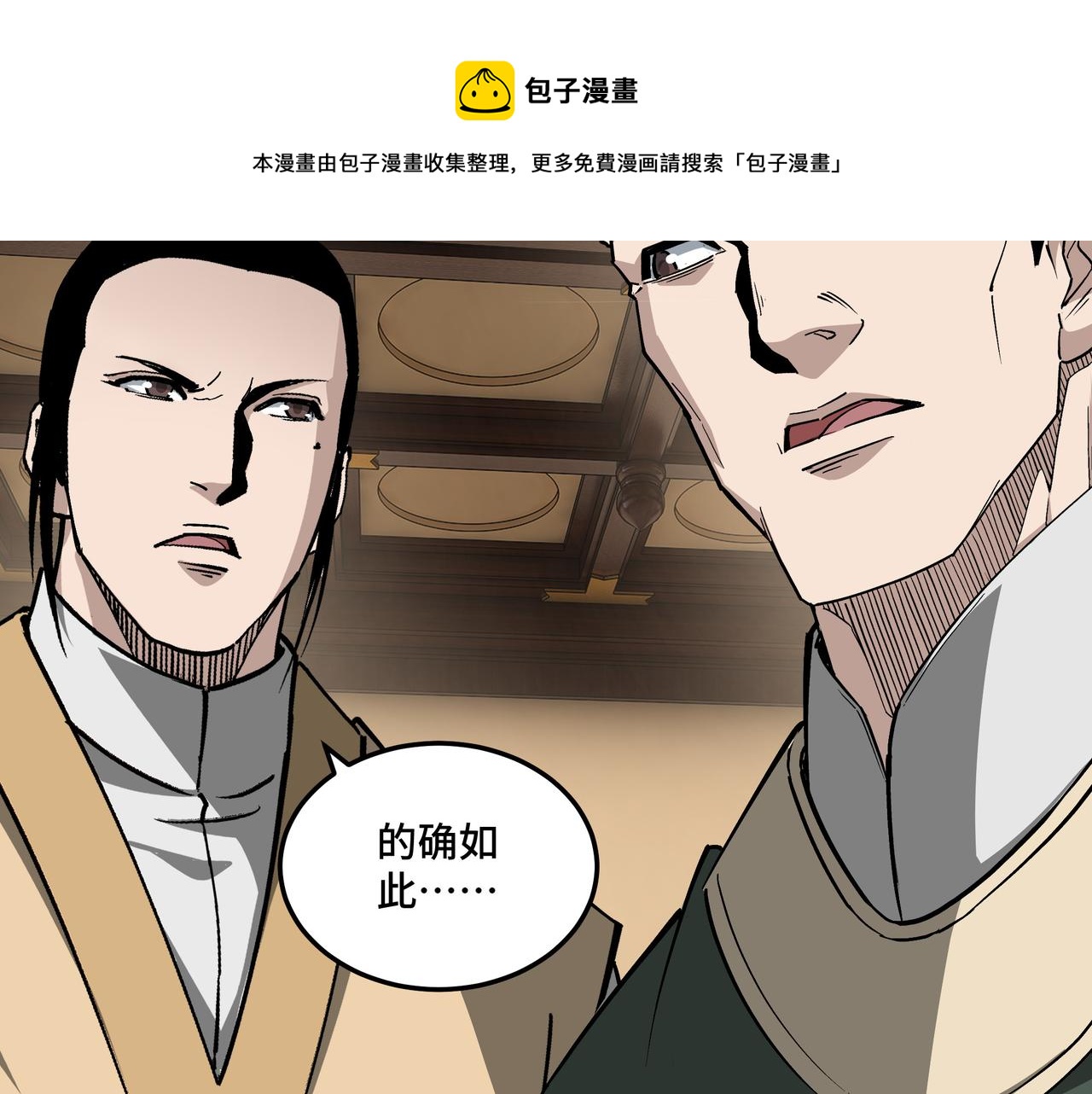 最强反派系统韩漫全集-第220话 蜀王姬言秀无删减无遮挡章节图片 