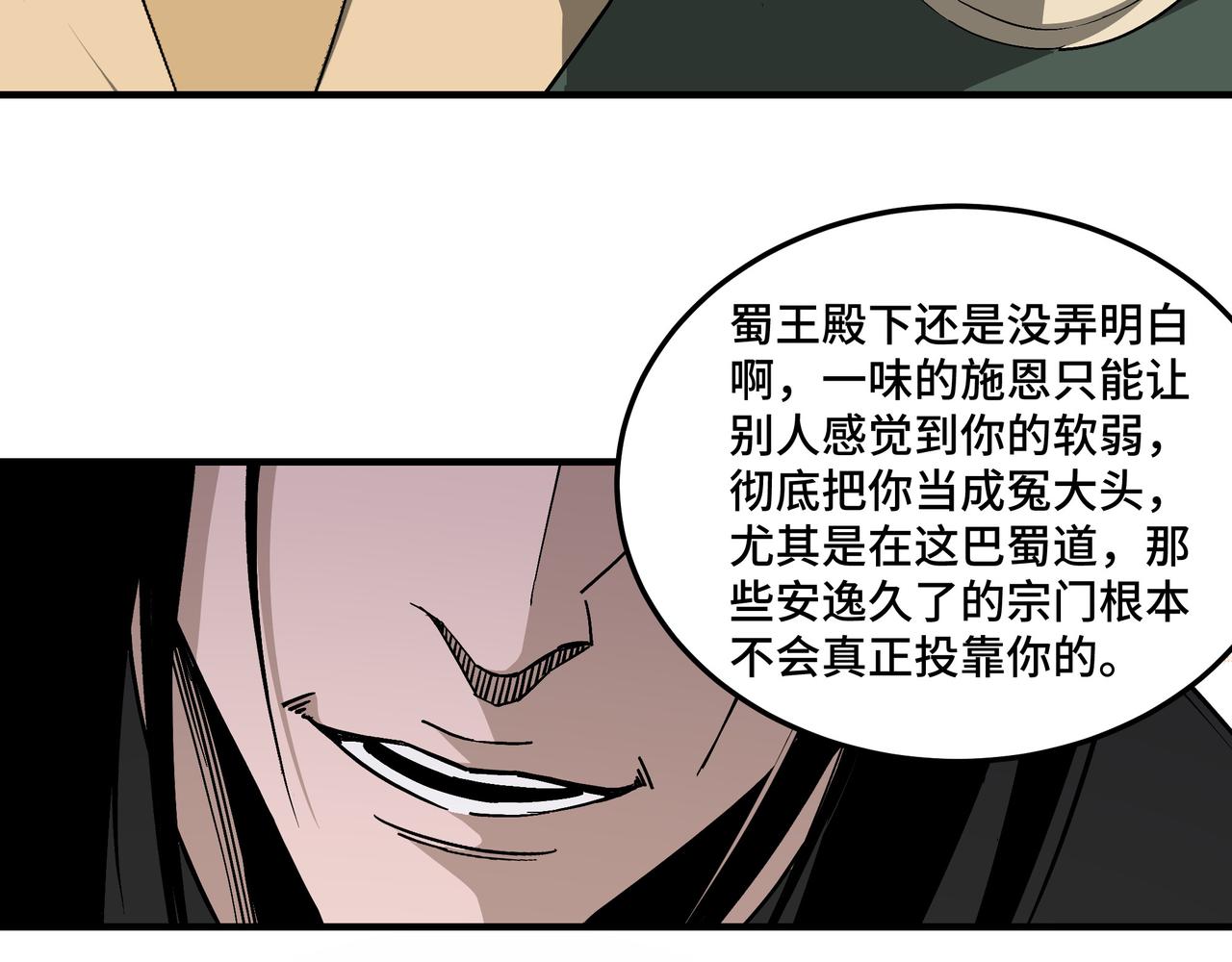 最强反派系统韩漫全集-第220话 蜀王姬言秀无删减无遮挡章节图片 