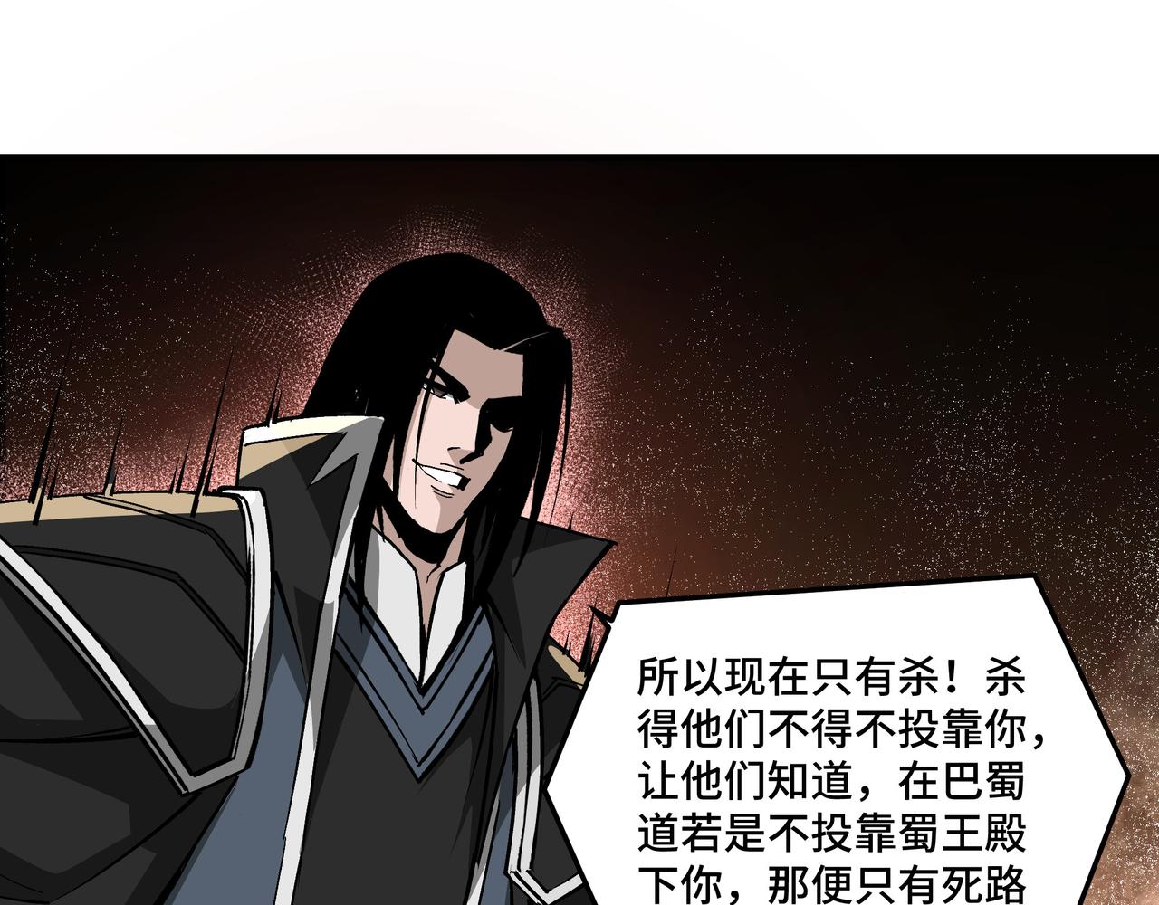 最强反派系统韩漫全集-第220话 蜀王姬言秀无删减无遮挡章节图片 