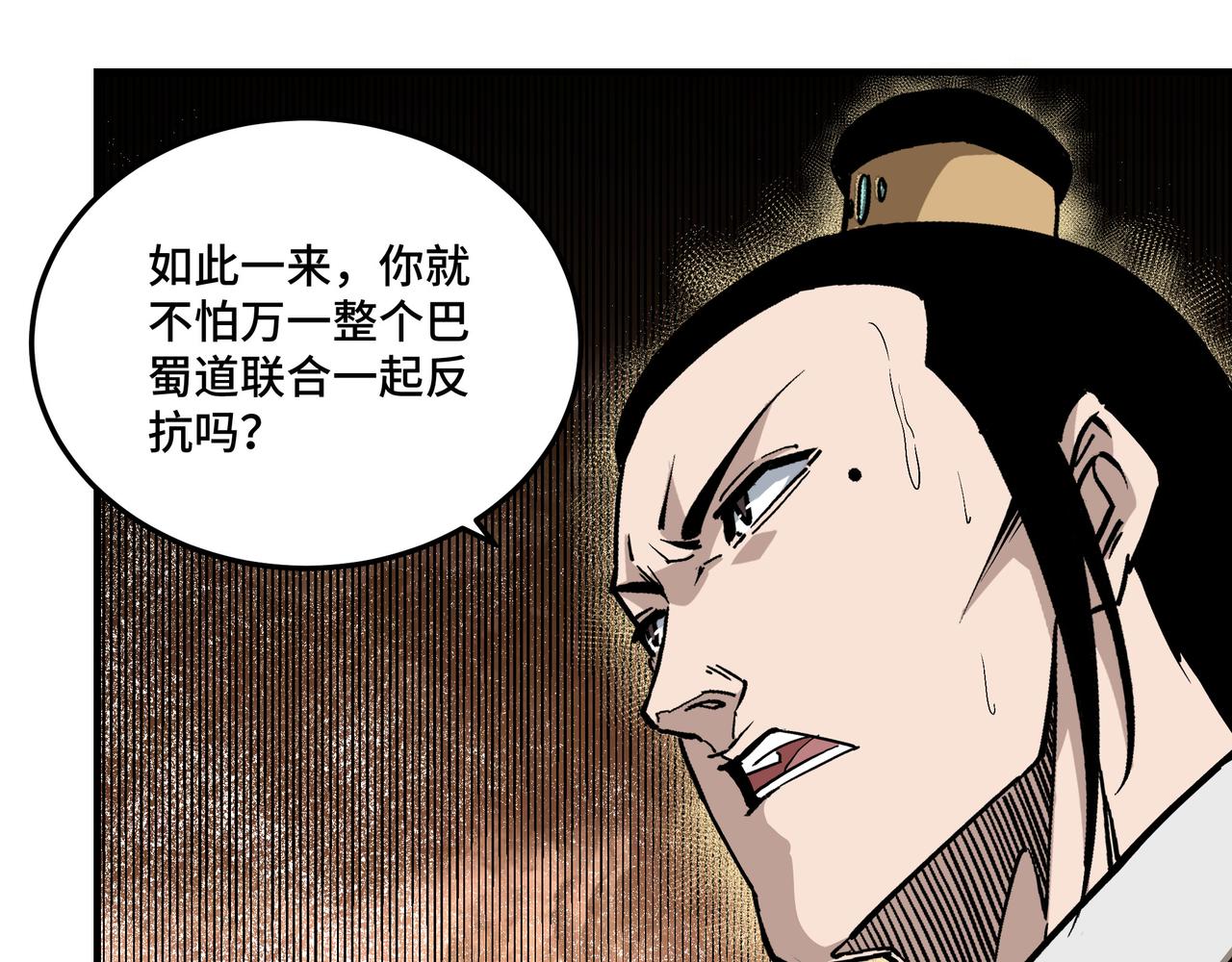 最强反派系统韩漫全集-第220话 蜀王姬言秀无删减无遮挡章节图片 
