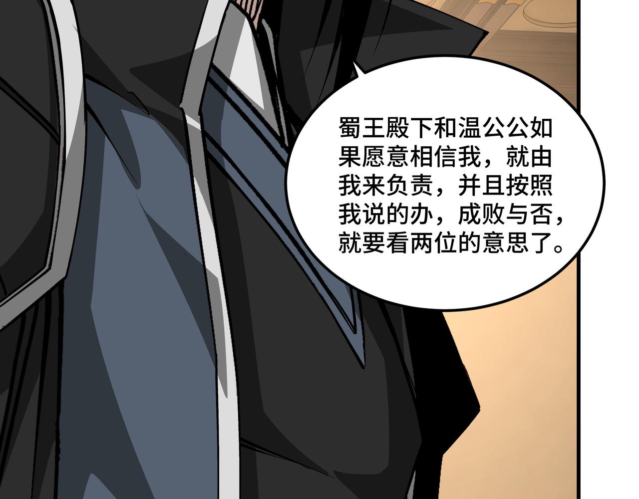 最强反派系统韩漫全集-第220话 蜀王姬言秀无删减无遮挡章节图片 