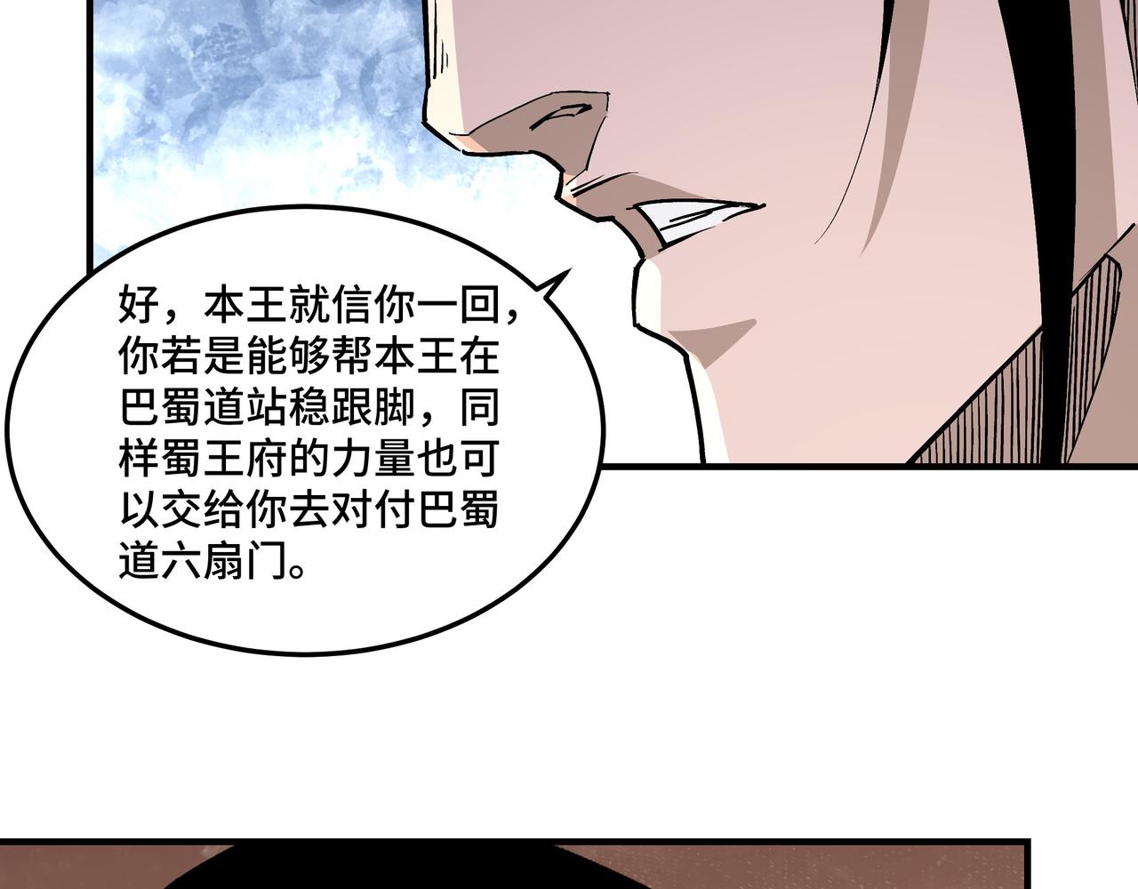 最强反派系统韩漫全集-第220话 蜀王姬言秀无删减无遮挡章节图片 