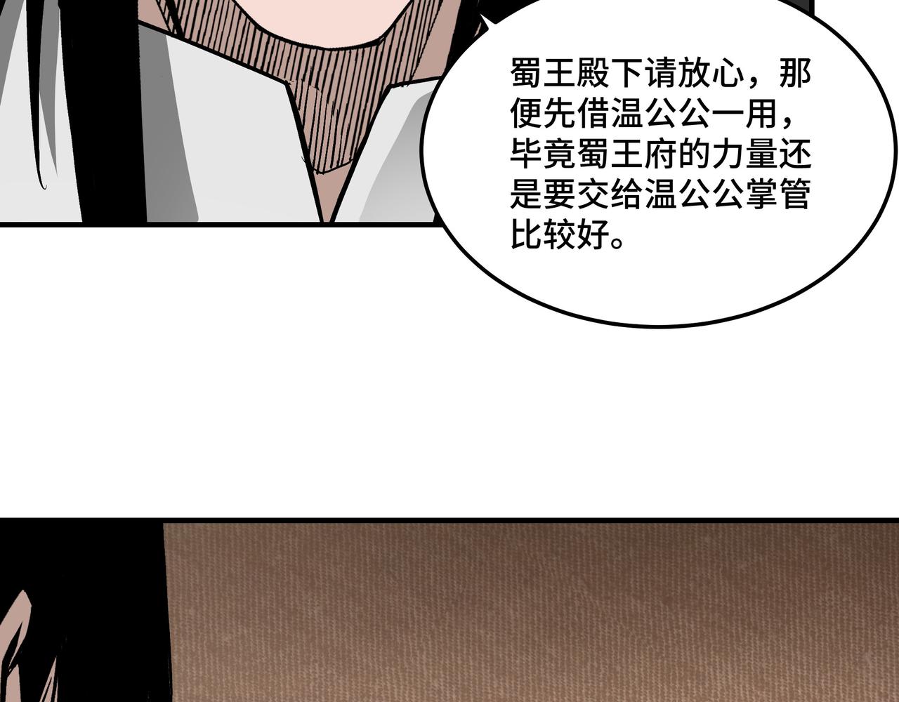 最强反派系统韩漫全集-第220话 蜀王姬言秀无删减无遮挡章节图片 