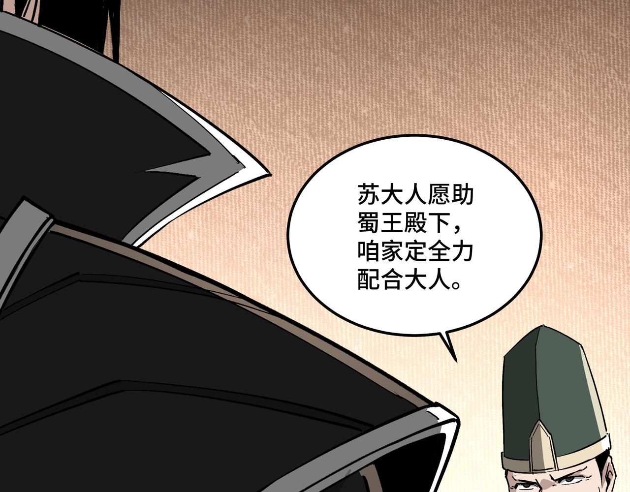 最强反派系统韩漫全集-第220话 蜀王姬言秀无删减无遮挡章节图片 