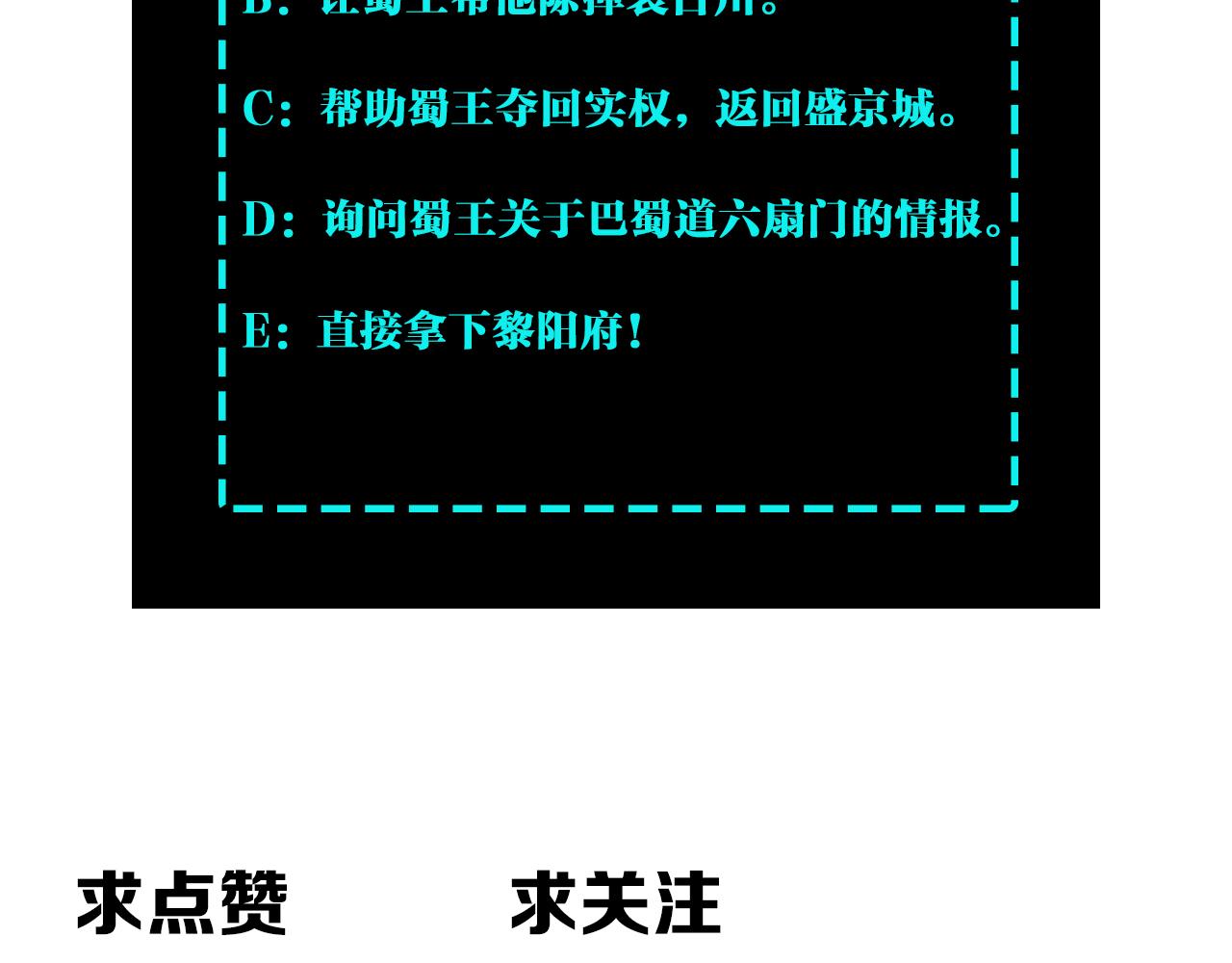 最强反派系统韩漫全集-第220话 蜀王姬言秀无删减无遮挡章节图片 