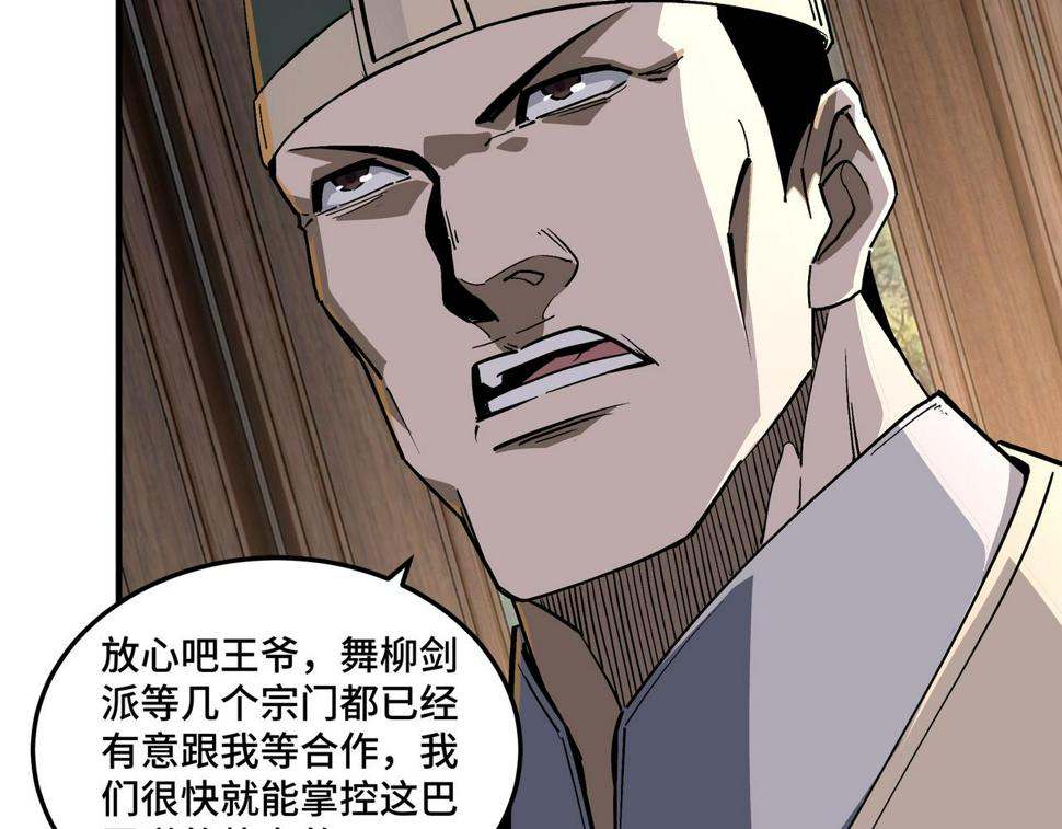 最强反派系统韩漫全集-第221话 舞柳剑派无删减无遮挡章节图片 